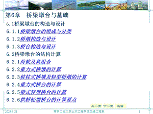 桥梁工程第6章解析课件.ppt