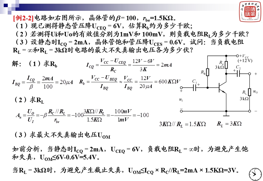 模拟电路复习 课件.ppt_第3页