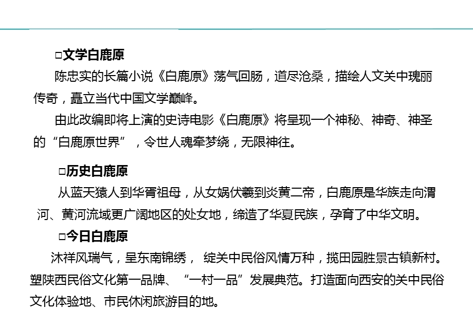 某古镇特色小镇开发建设方案课件.pptx_第3页