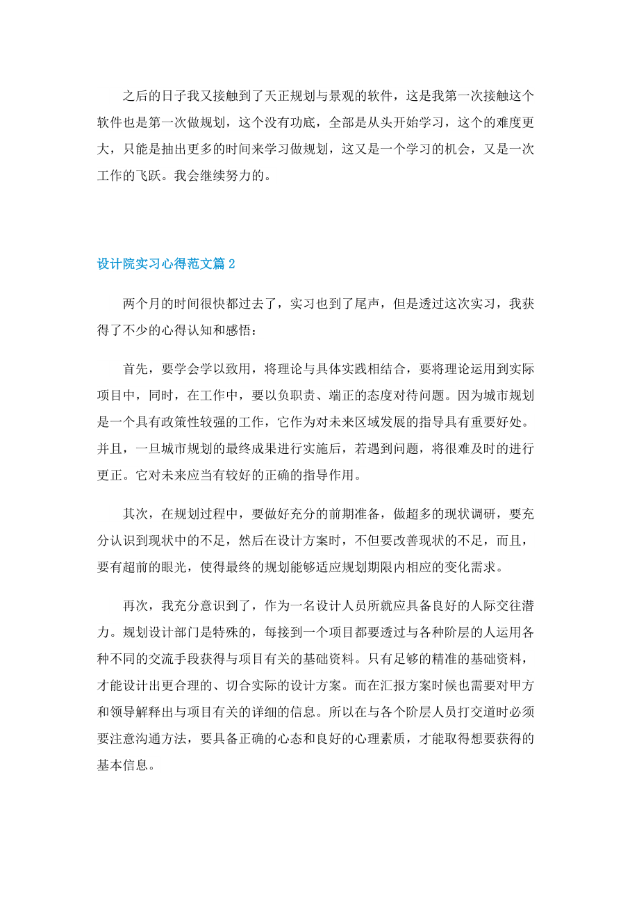 设计院实习心得范文5篇.doc_第3页