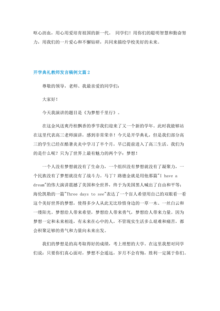 开学典礼教师发言稿例文.doc_第2页