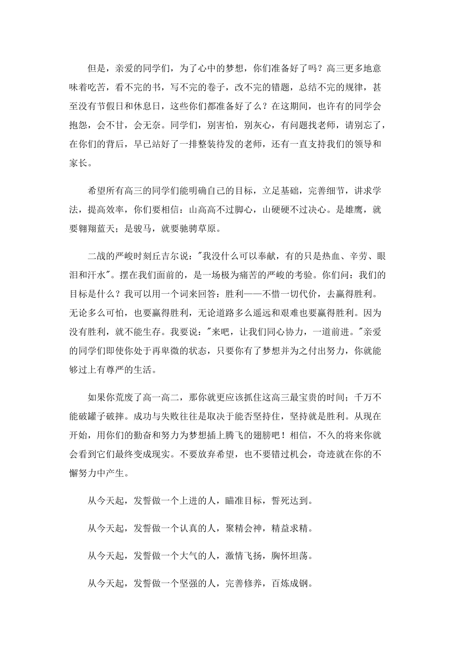 开学典礼教师发言稿例文.doc_第3页