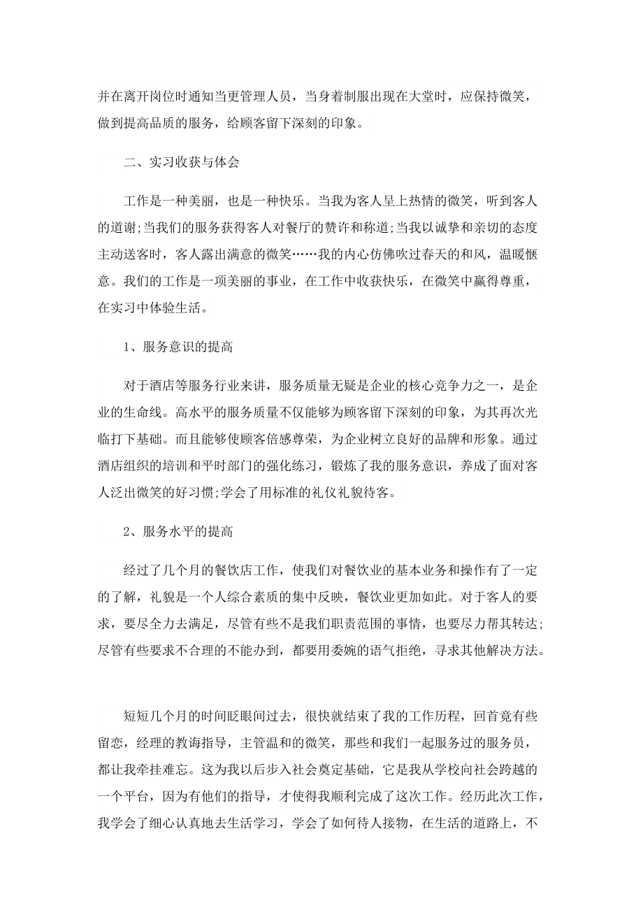 2022酒店个人实习心得5篇.doc_第3页