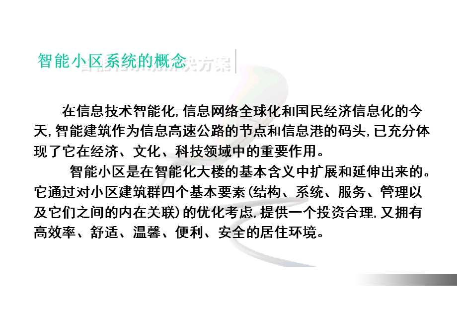 智能化系统总论课件.ppt_第3页