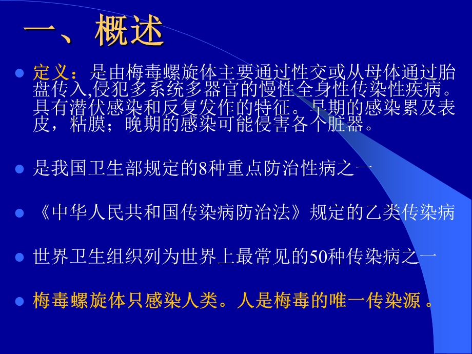 梅毒诊疗和实验检查课件.pptx_第2页