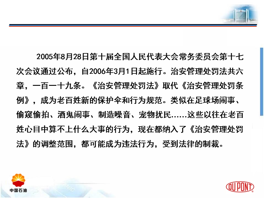 治安处罚法培训ppt课件.ppt_第2页