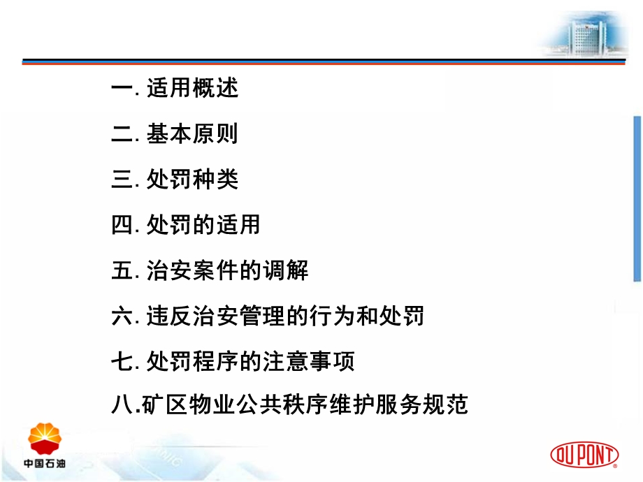 治安处罚法培训ppt课件.ppt_第3页