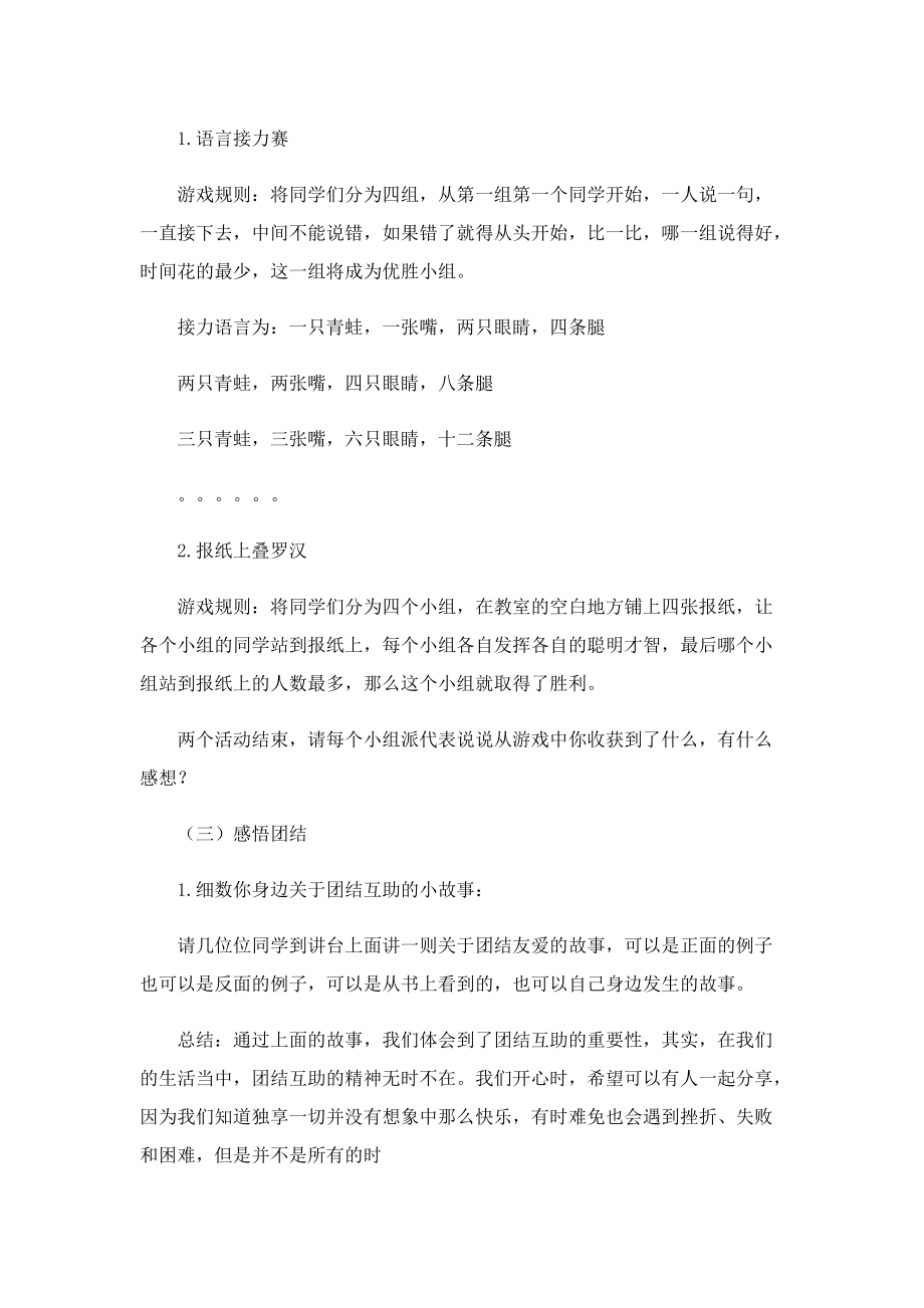 团结友爱互帮互助主题班会教案.doc_第2页