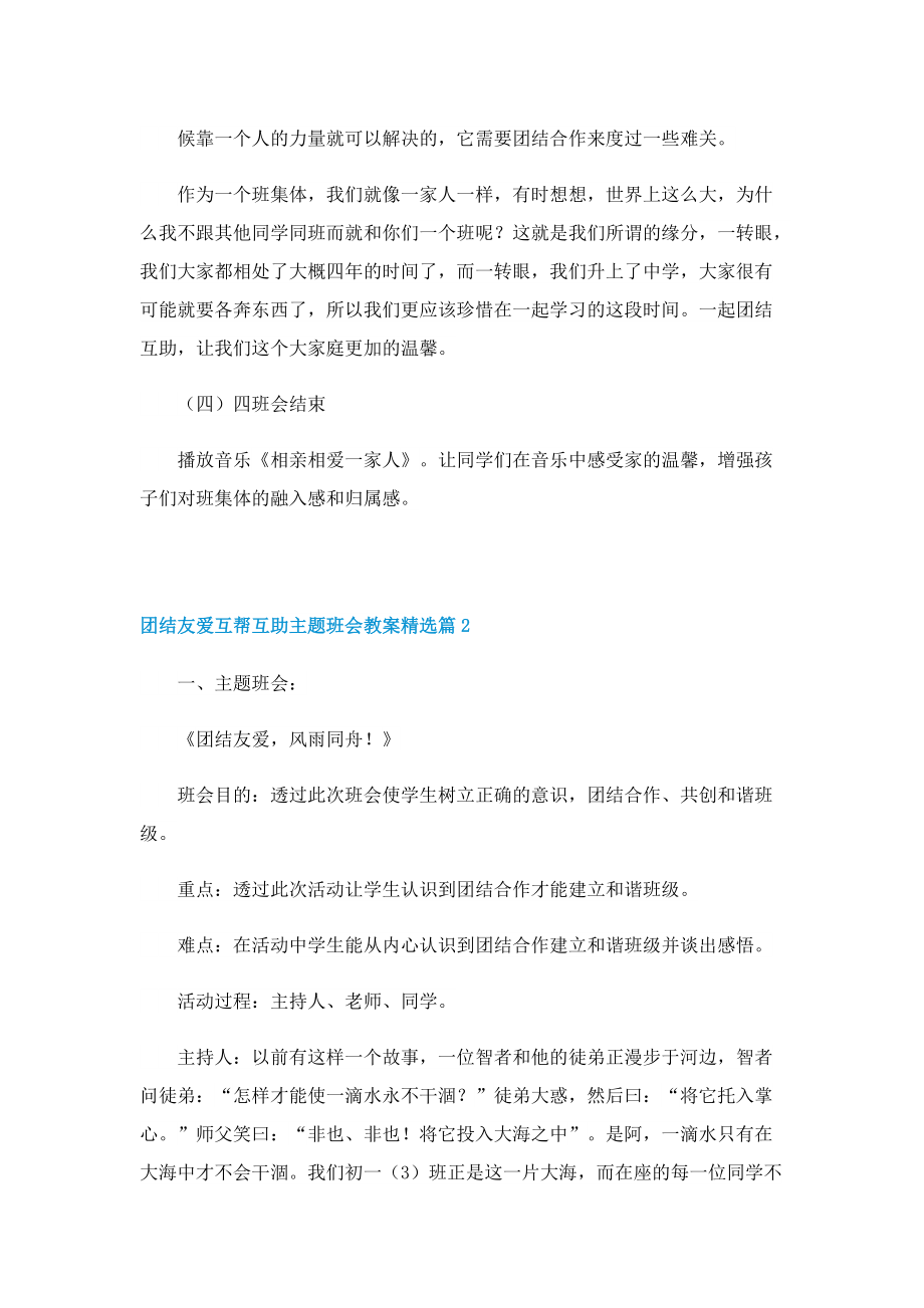 团结友爱互帮互助主题班会教案.doc_第3页