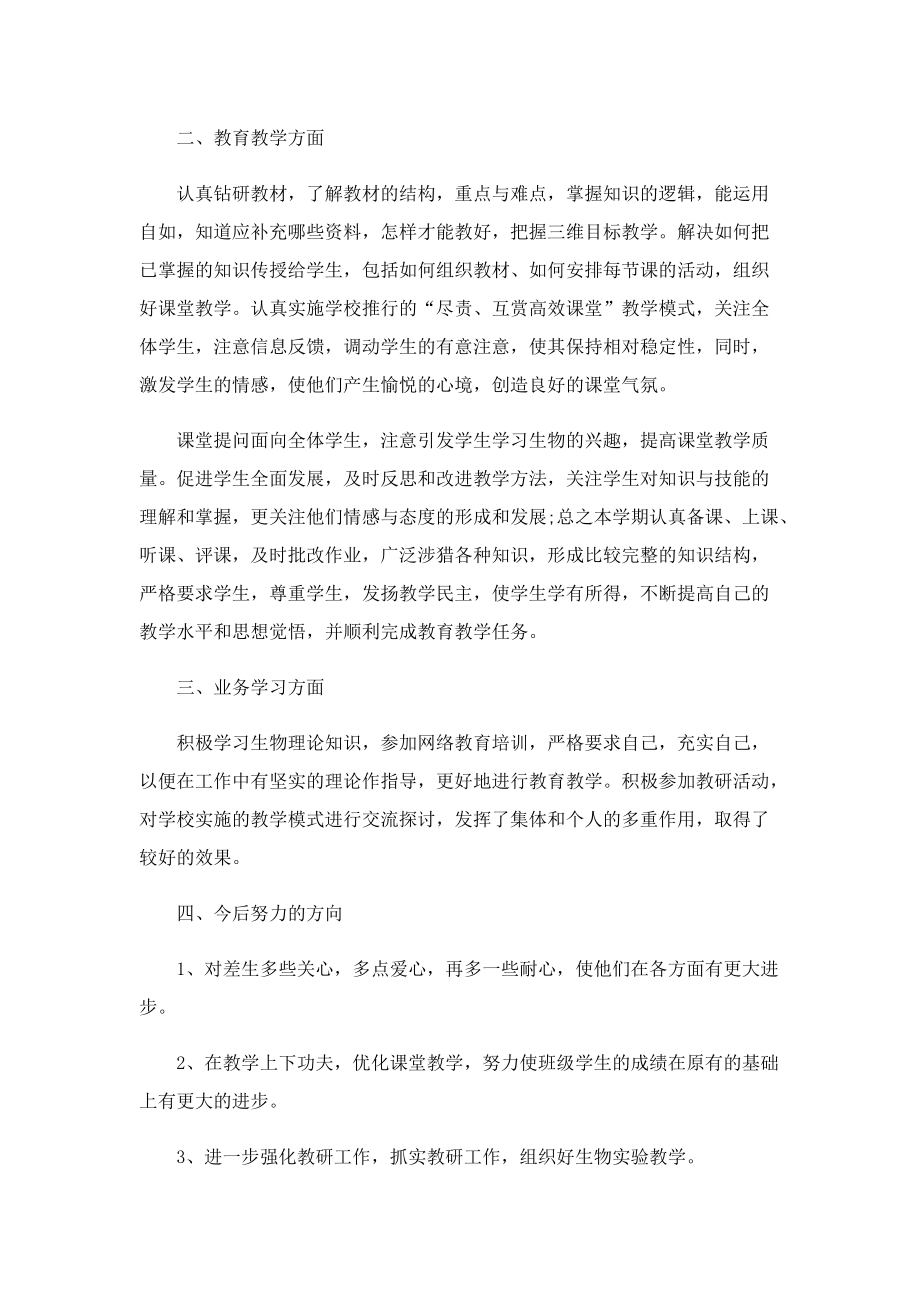 教师教育教学工作总结5篇.doc_第3页