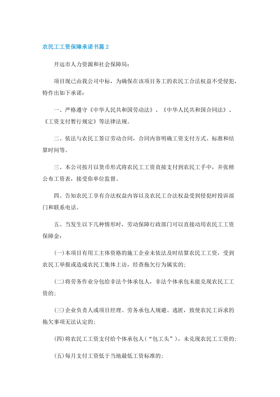 农民工工资保障承诺书.doc_第2页