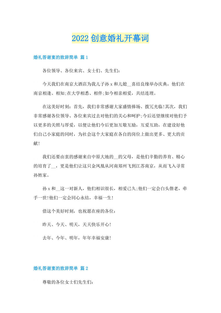 2022创意婚礼开幕词.doc_第1页