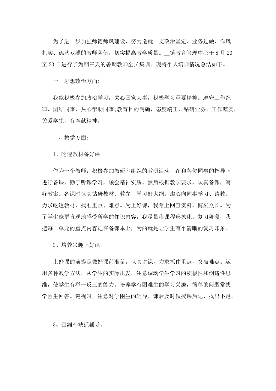 高中教师培训工作总结.doc_第2页