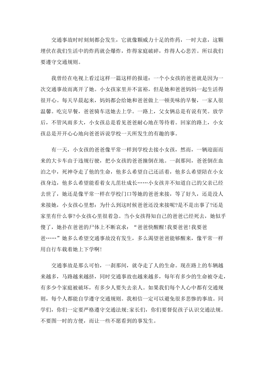 交通安全学习感悟体会七篇.doc_第2页