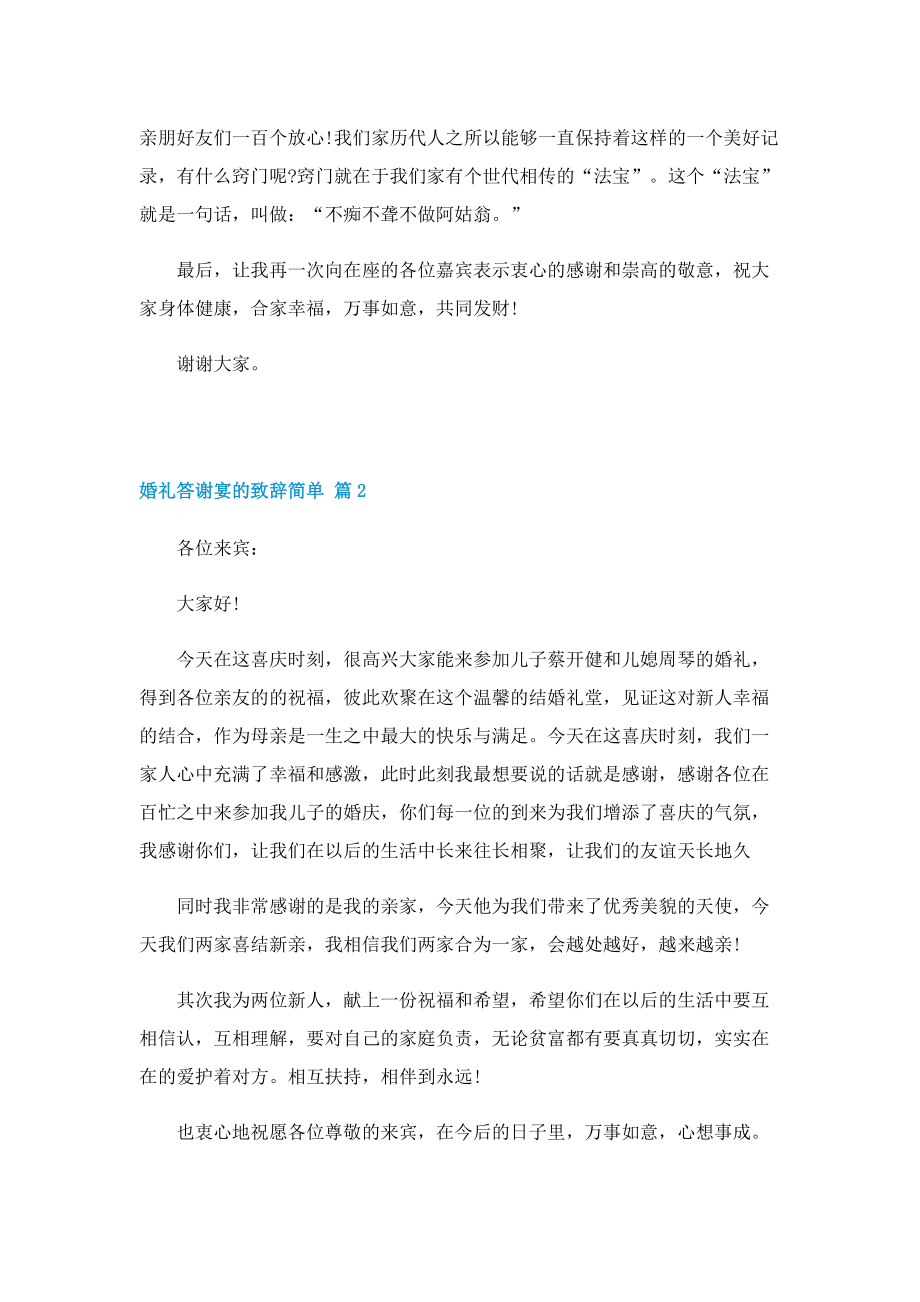 婚礼司仪答谢宴致辞.doc_第2页