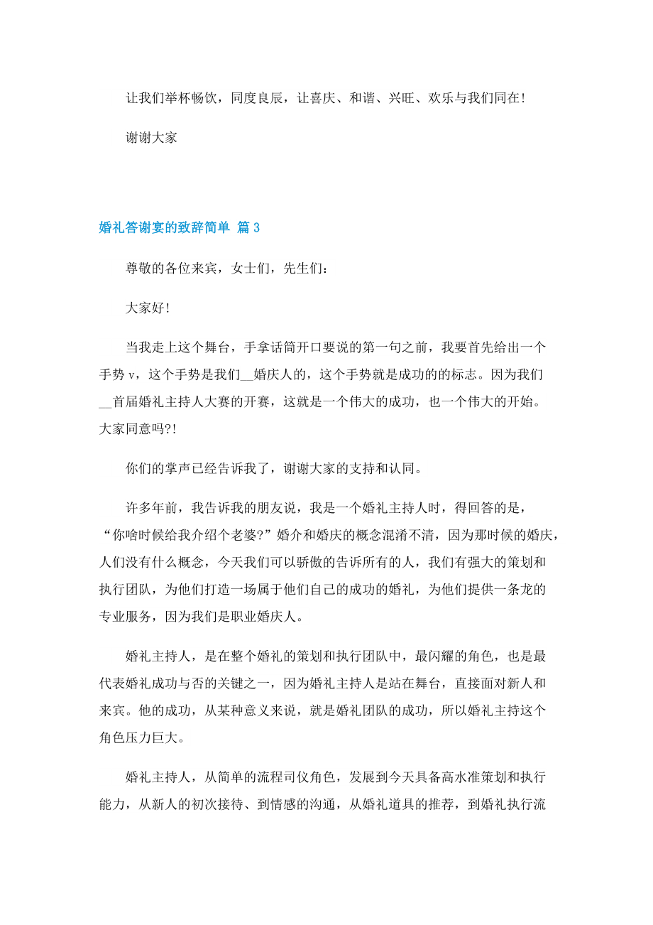 婚礼司仪答谢宴致辞.doc_第3页