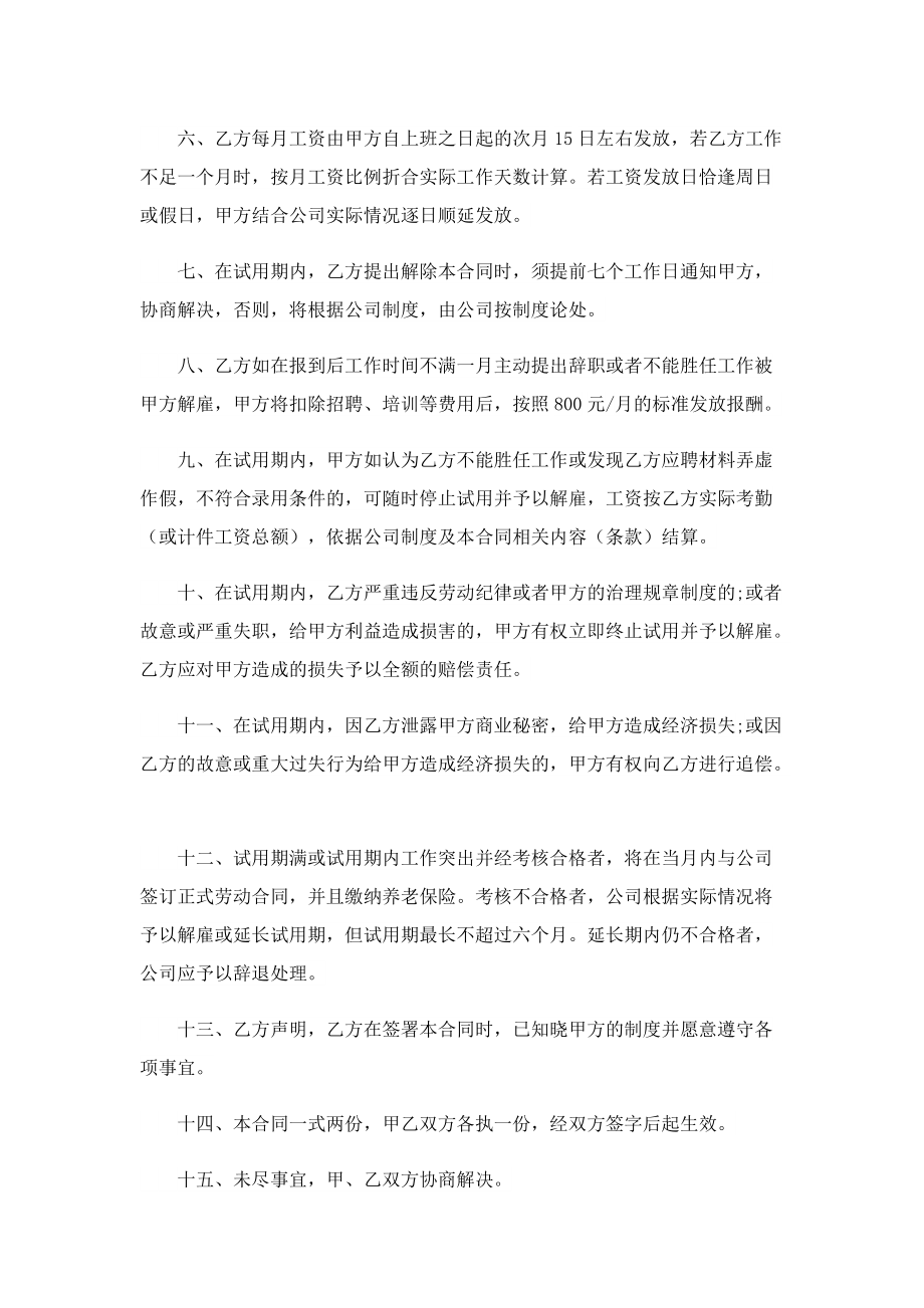 员工试用期劳动合同协议书条款.doc_第2页