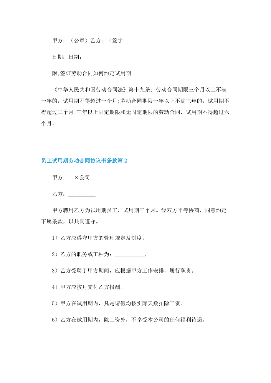 员工试用期劳动合同协议书条款.doc_第3页