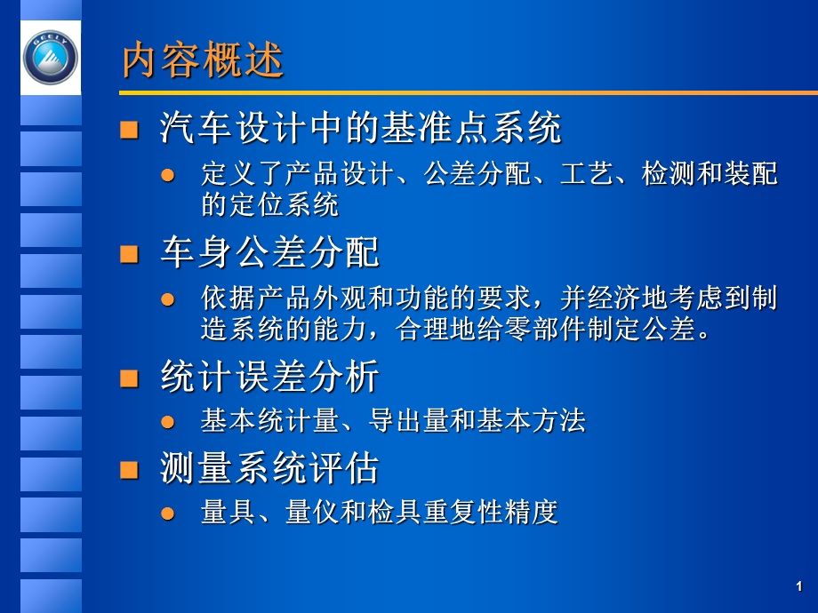 车身尺寸工程课件.ppt_第1页