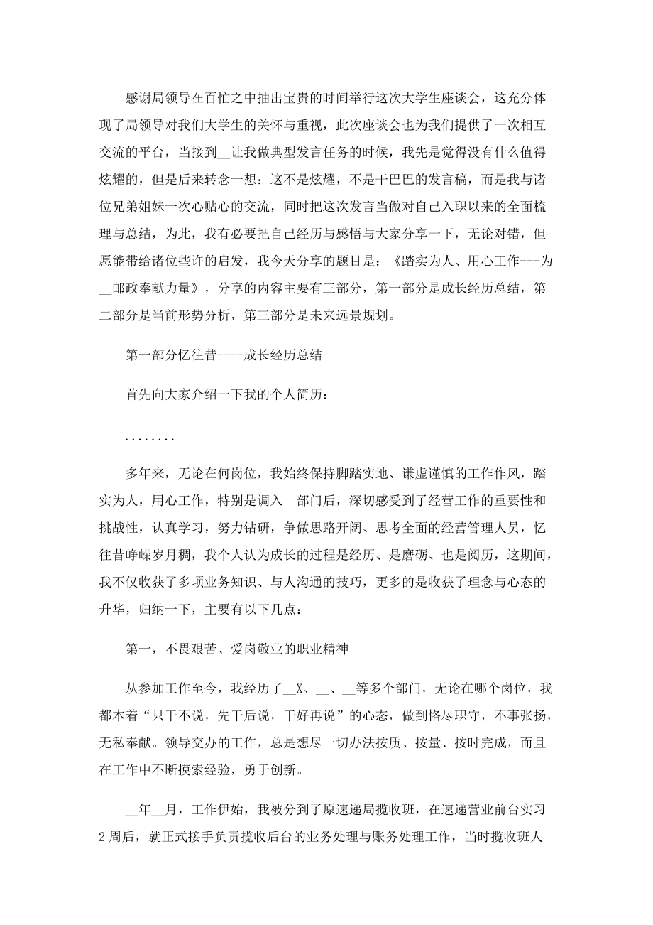 企业座谈会发言稿优秀.doc_第3页