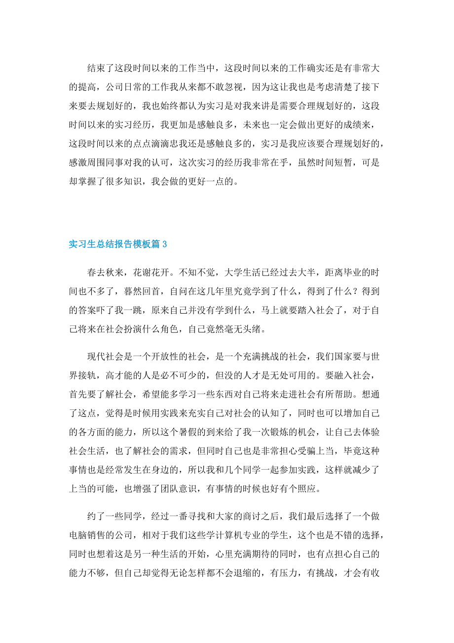 实习生总结报告模板.doc_第3页