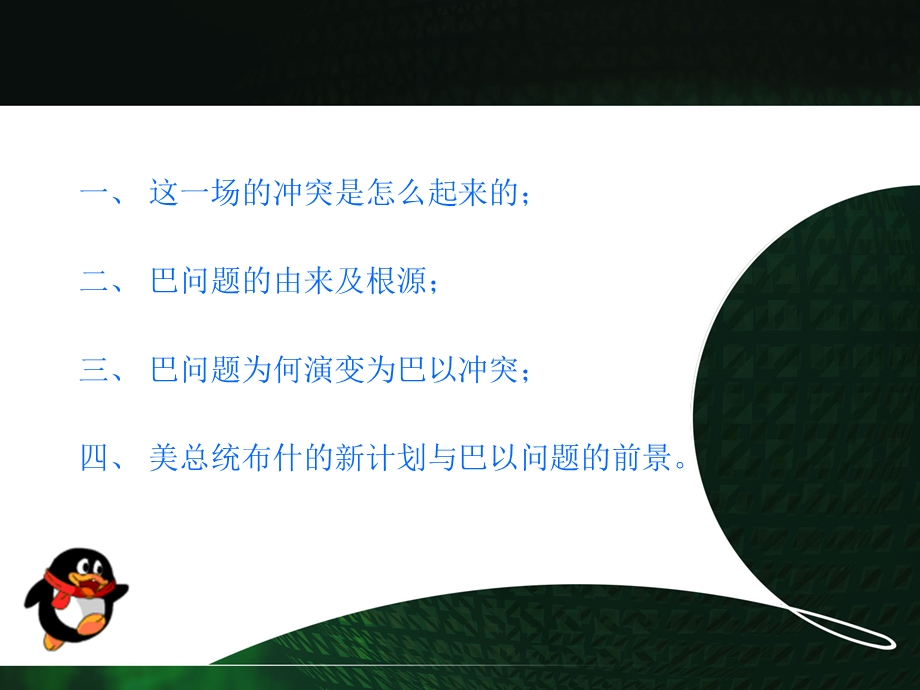 巴以冲突课件.ppt_第2页