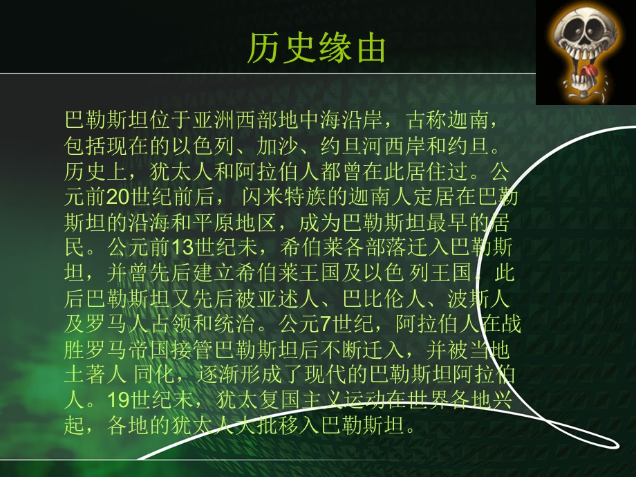 巴以冲突课件.ppt_第3页