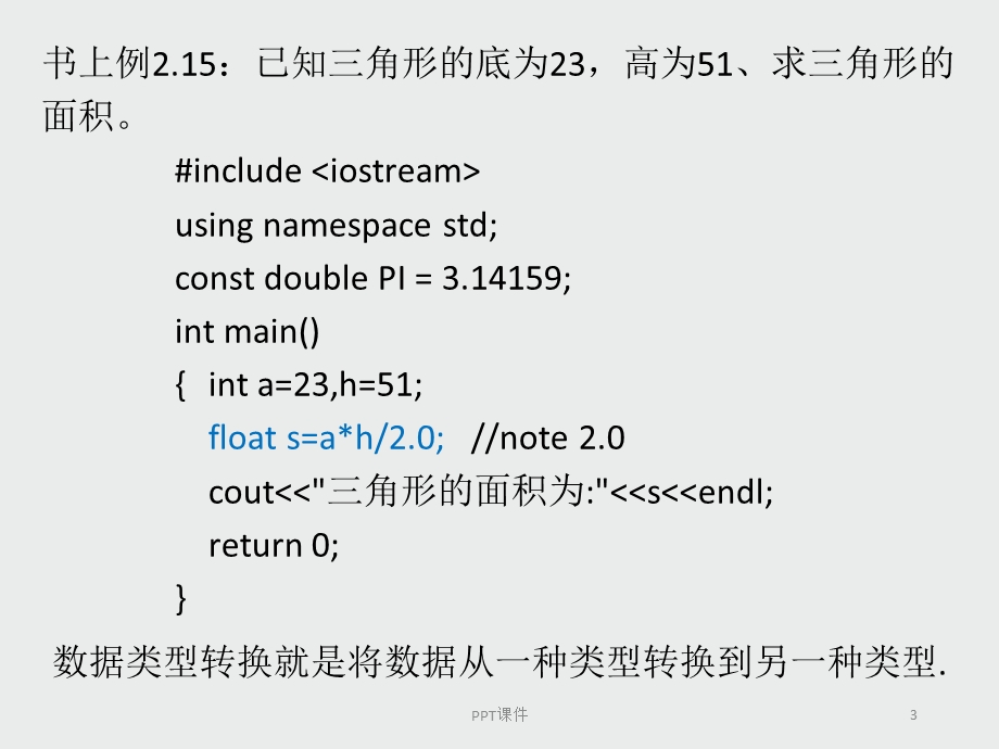 数据类型转换课件.ppt_第3页