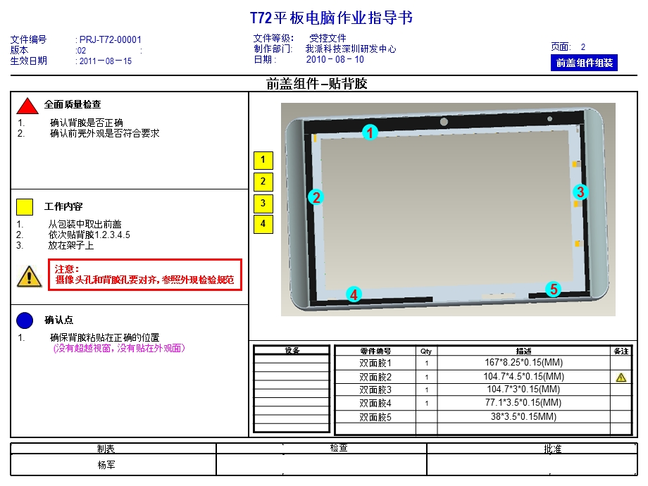 平板电脑作业指导书课件.ppt_第2页