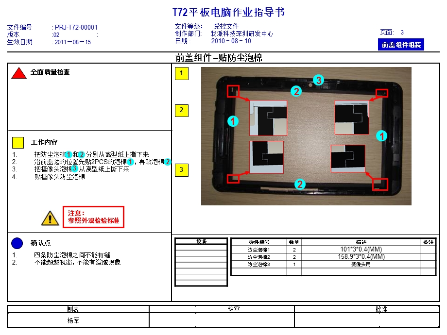 平板电脑作业指导书课件.ppt_第3页