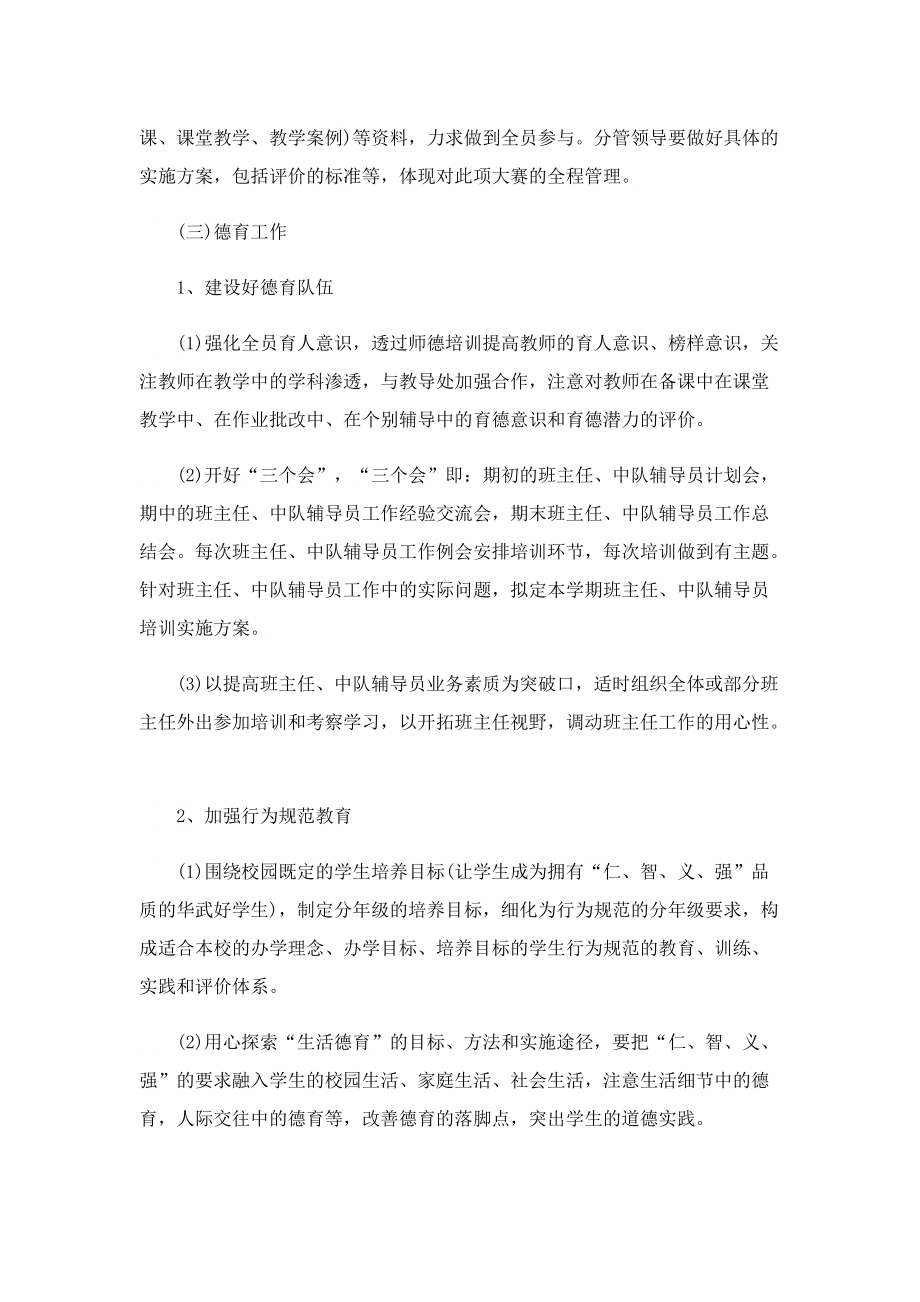 培训学校工作计划表万能.doc_第3页