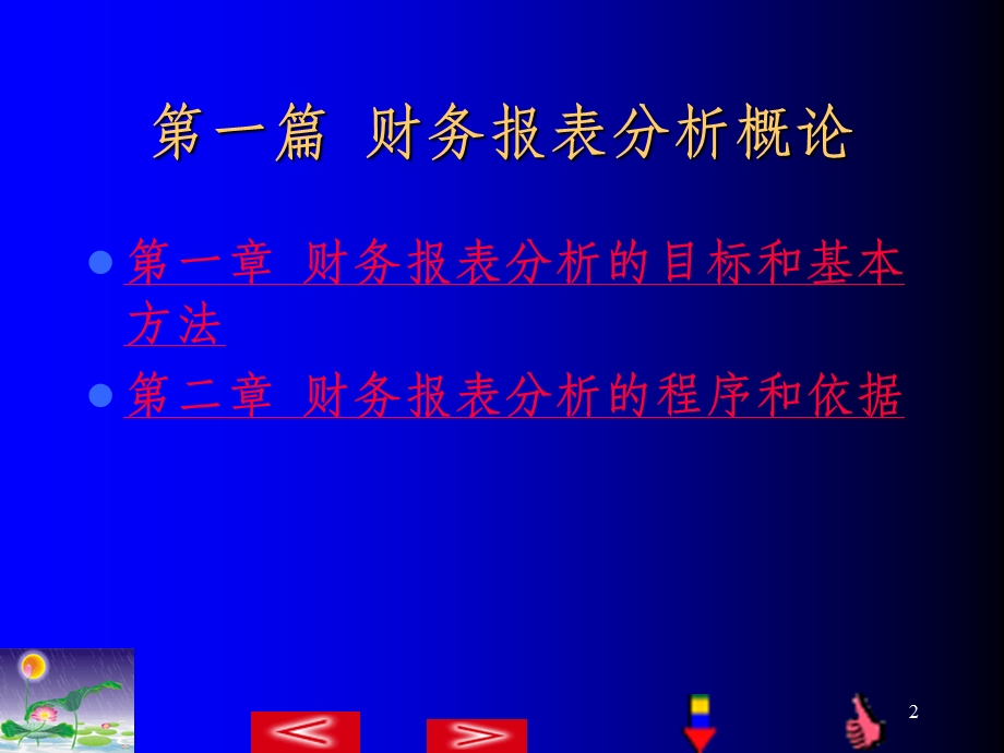 财务报表课件.ppt_第2页