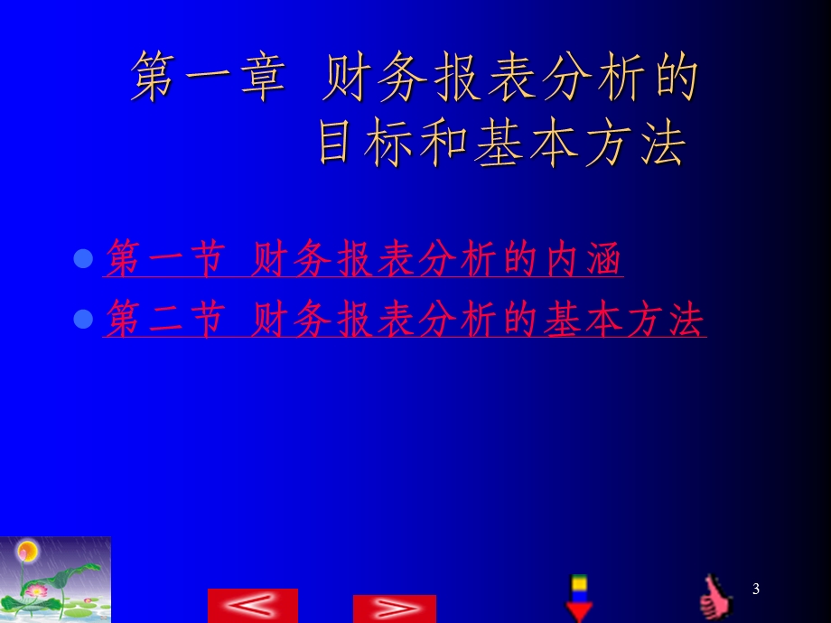 财务报表课件.ppt_第3页