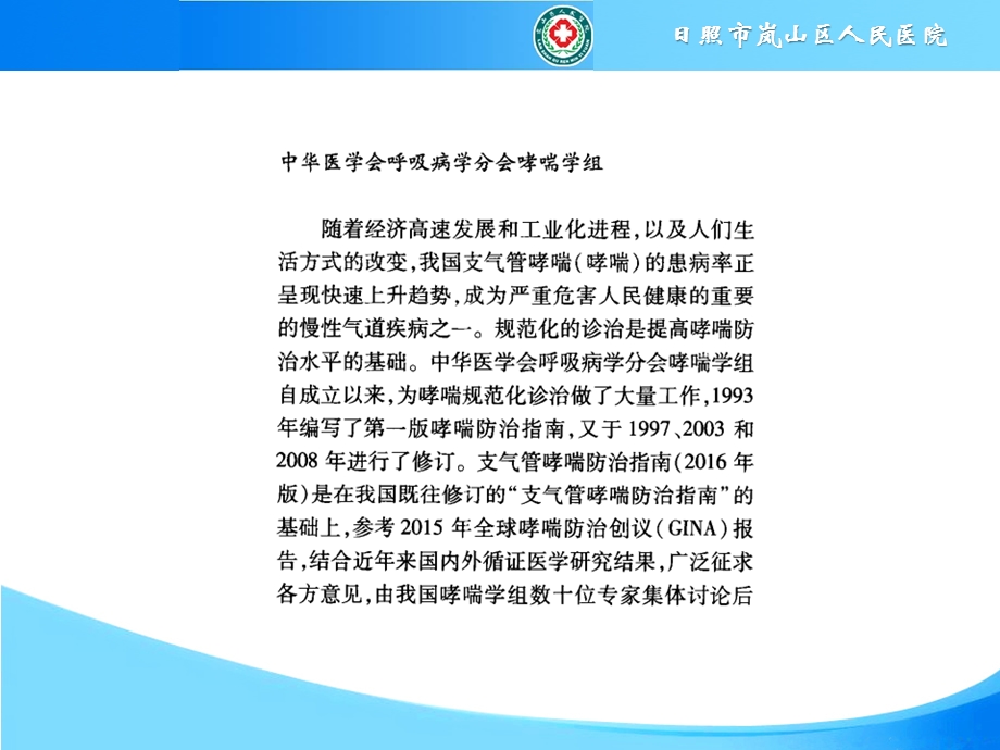 支气管哮喘防治指南2016年版课件.pptx_第2页