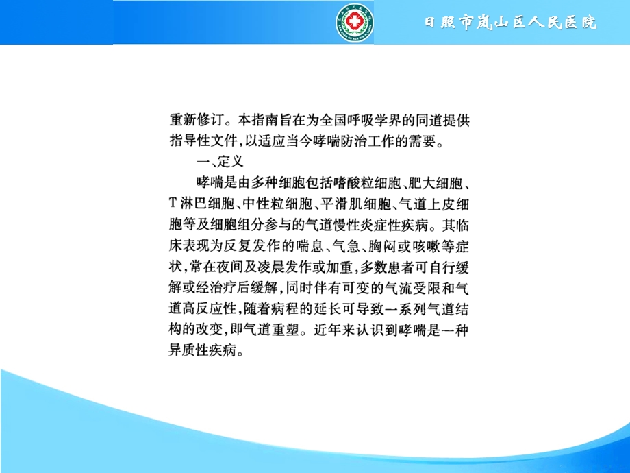 支气管哮喘防治指南2016年版课件.pptx_第3页