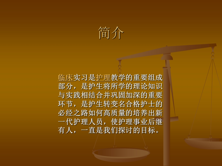 怎样带教护理实习生课件.ppt_第3页