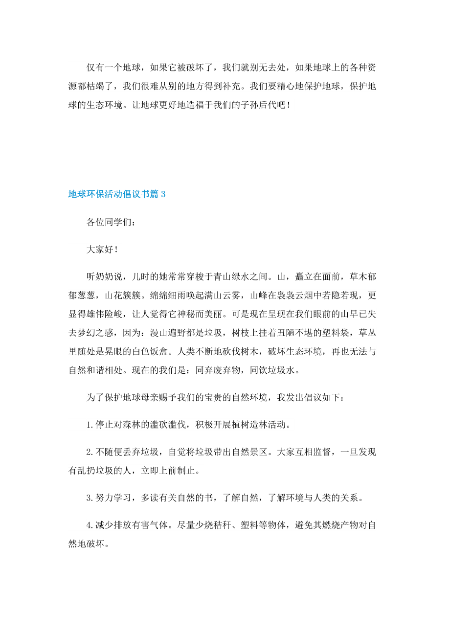 地球环保活动倡议书范本7篇.doc_第3页