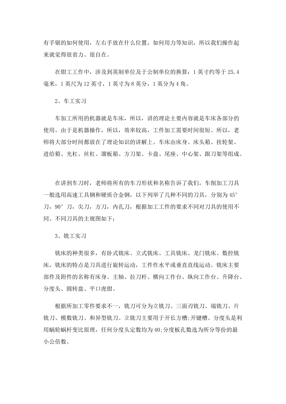 实习生顶岗实习报告5篇范文.doc_第2页