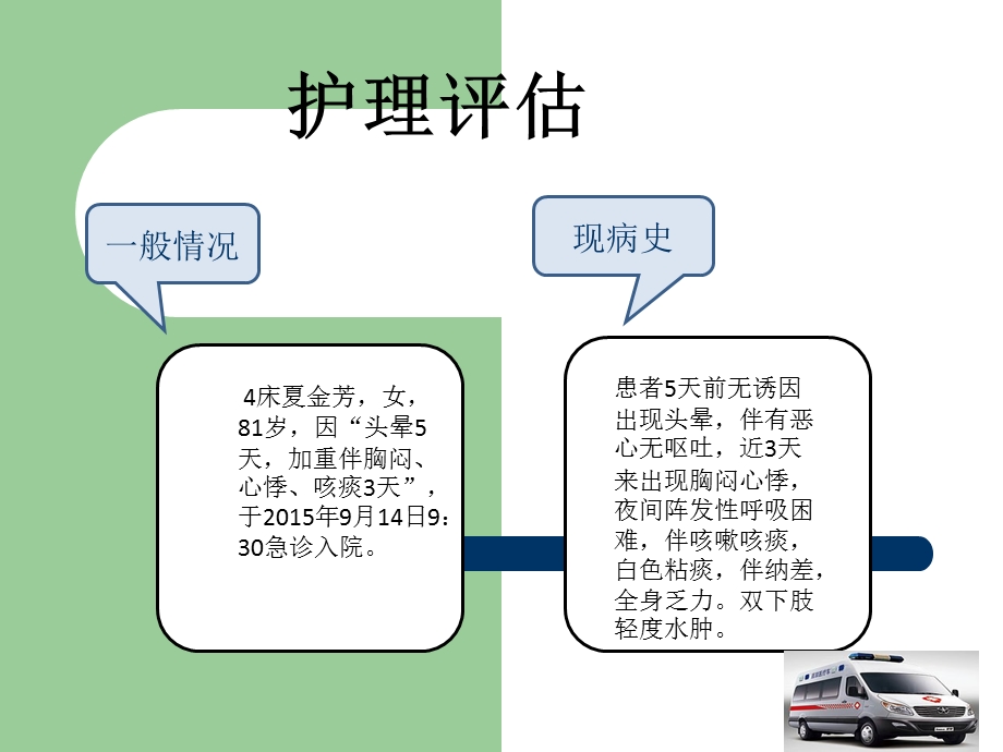 脑梗死教学查房课件.ppt_第3页