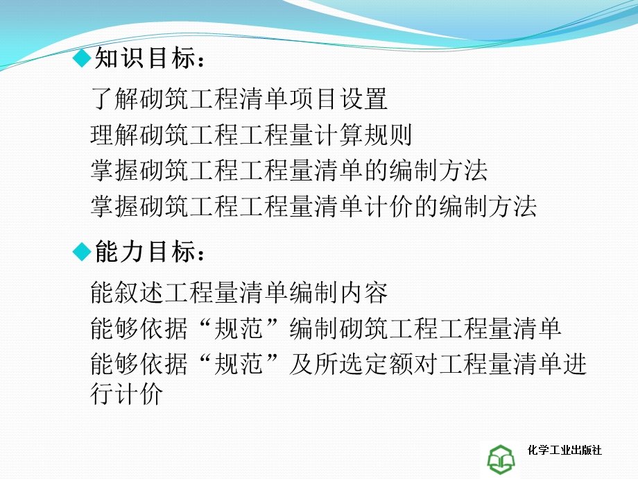 工程量清单计价第七章砌筑工程讲义课件.ppt_第2页