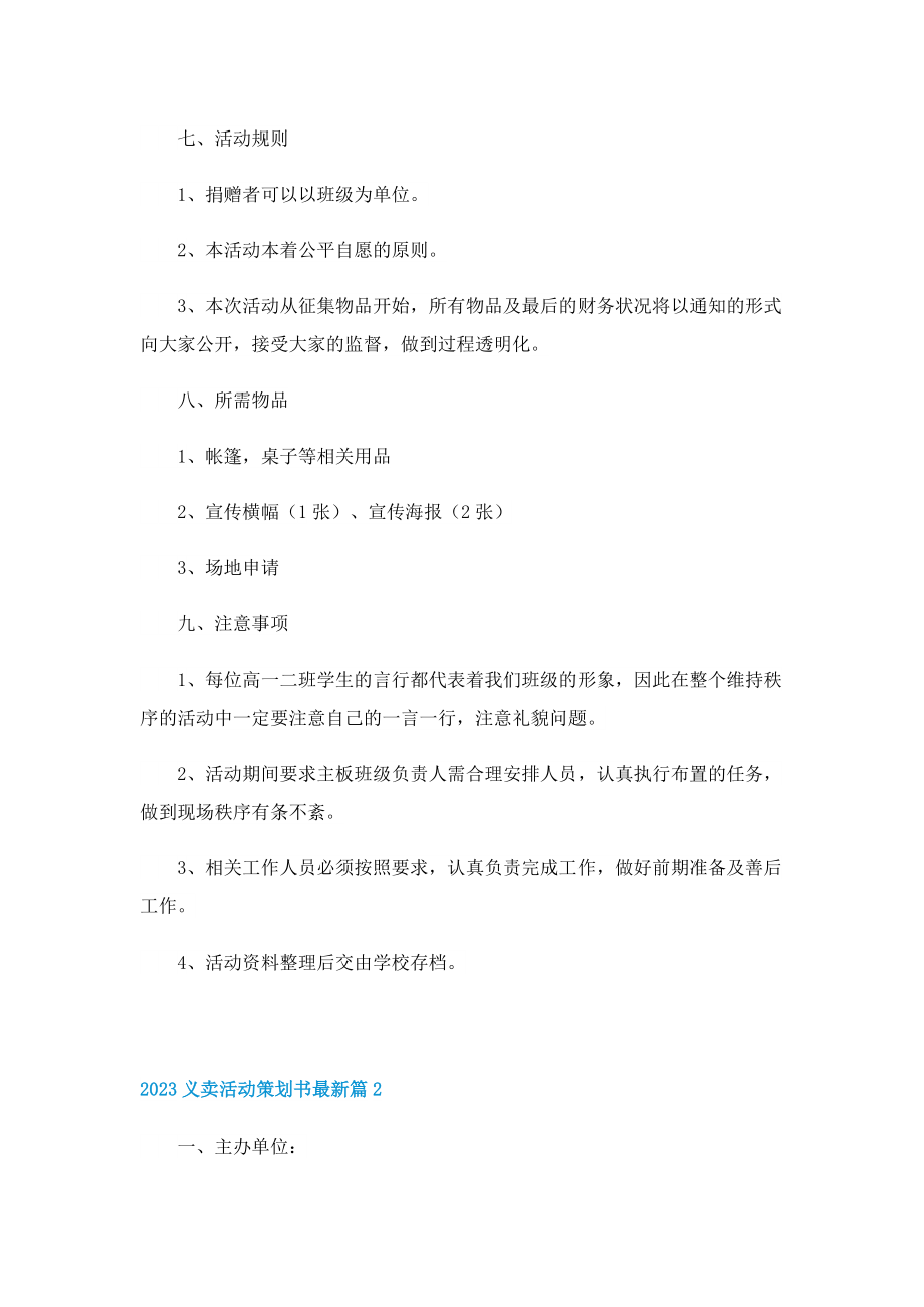 2023义卖活动策划书最新.doc_第3页