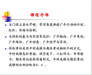 广告讲稿一课件.ppt