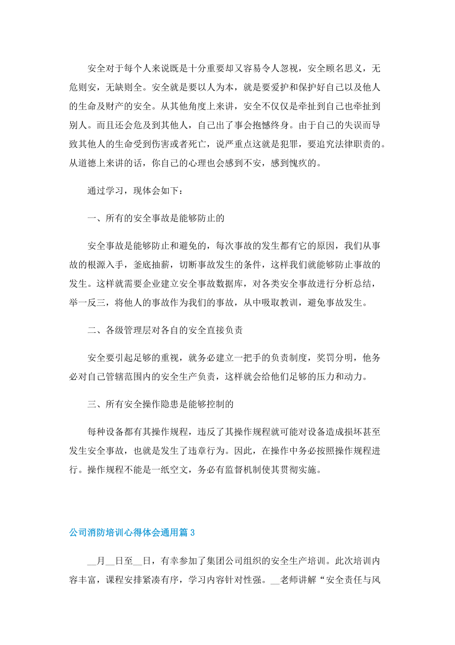 公司消防培训心得体会通用5篇.doc_第2页