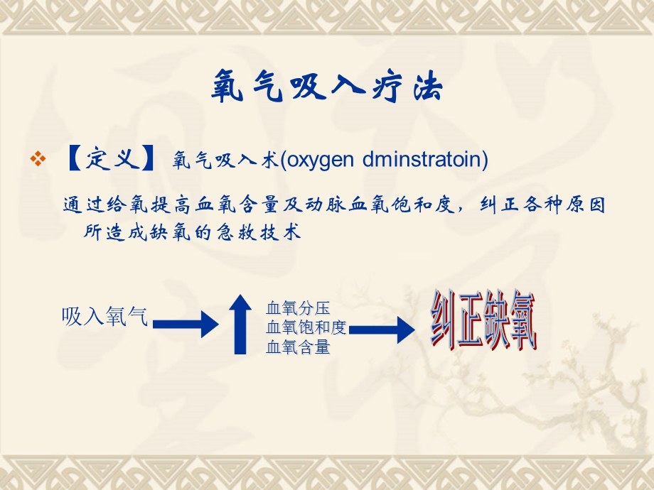 氧气吸入疗法ppt课件.ppt_第2页