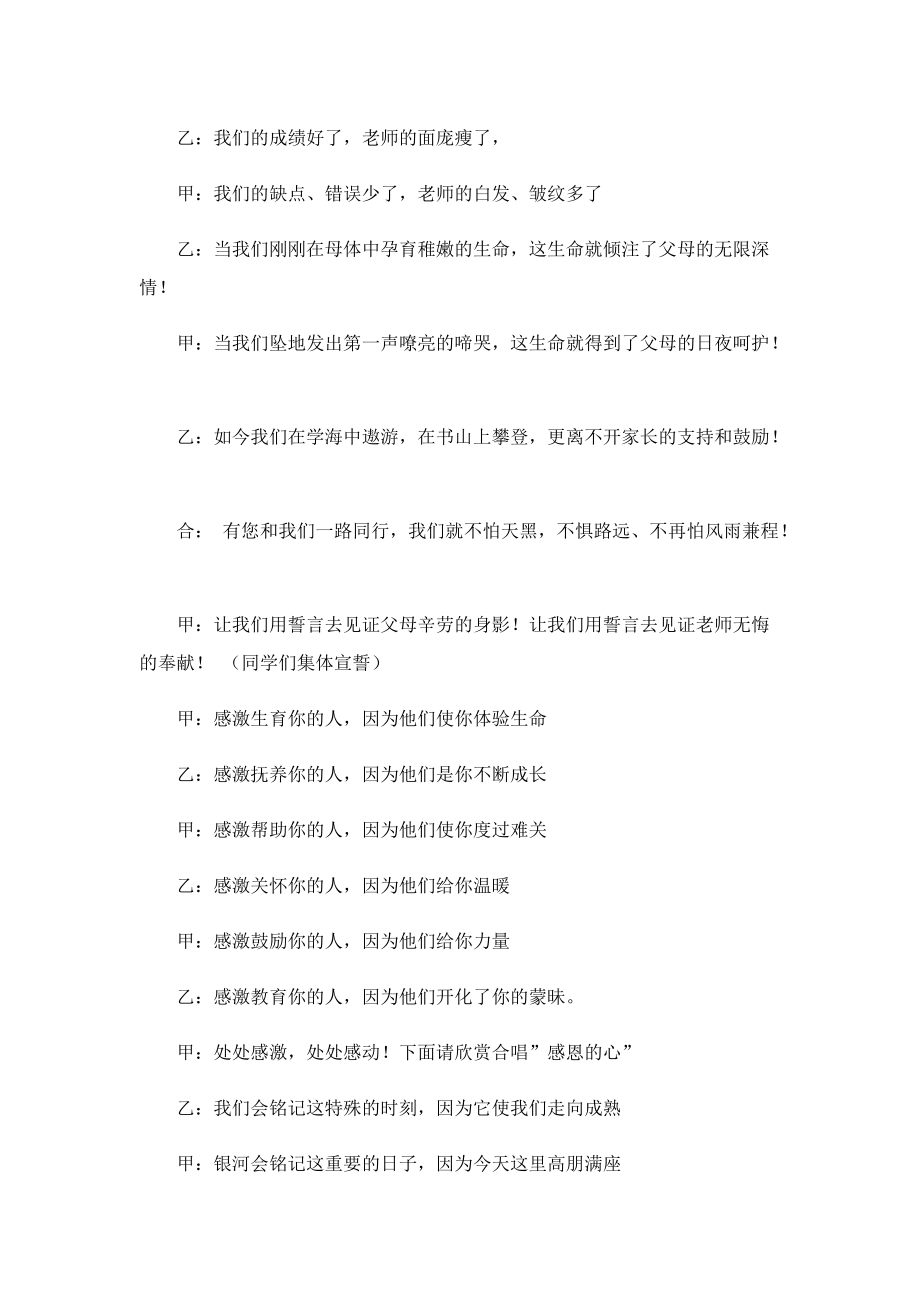 学校家长会串词主持词9篇.doc_第3页