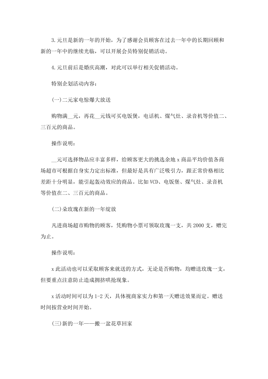 商场元旦活动方案.doc_第3页