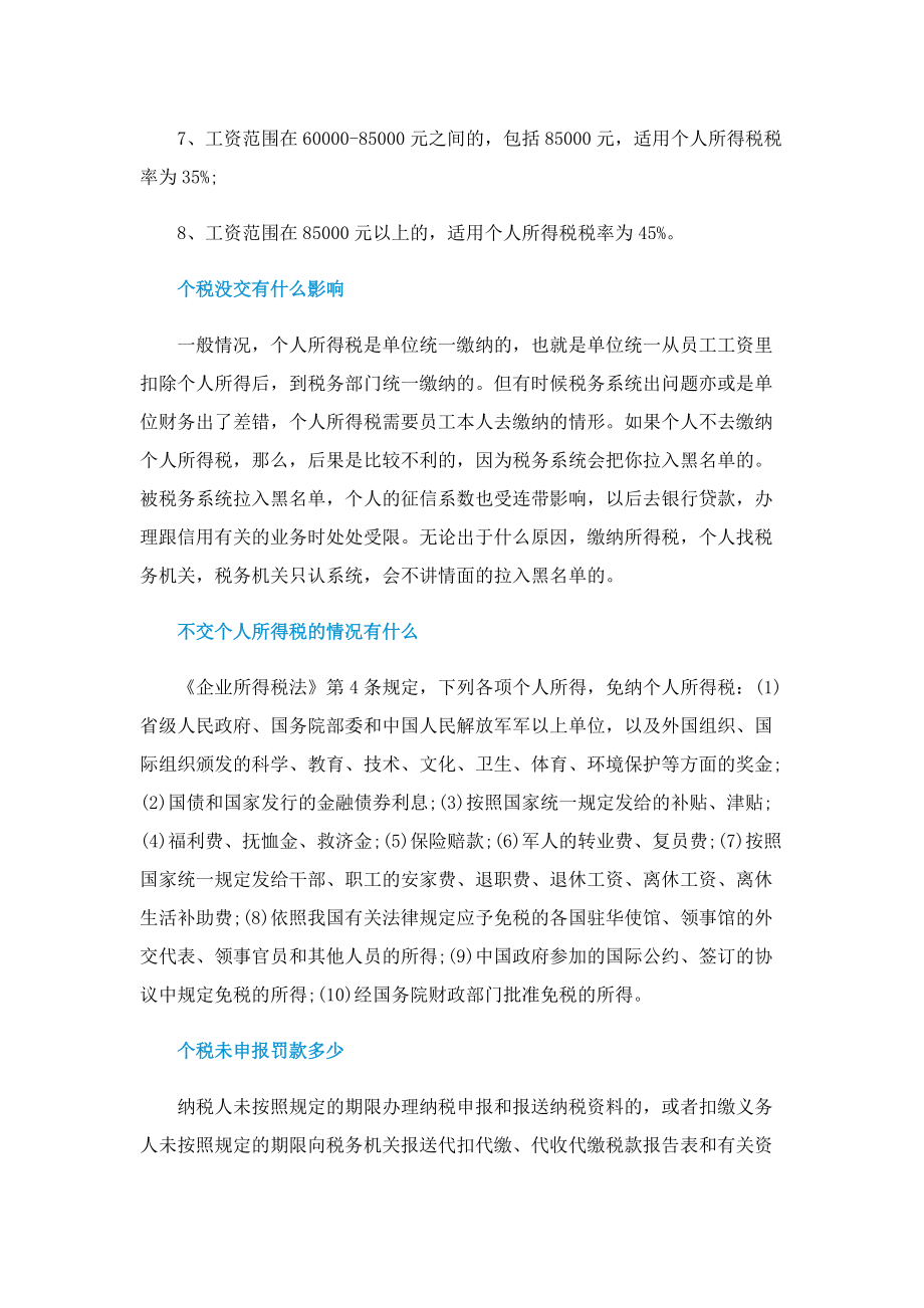 个税缴纳标准2022.doc_第2页