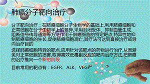 肺癌靶向治疗进展课件.pptx