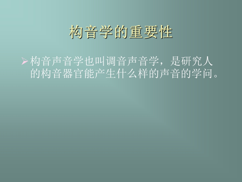 汉语语音和国际音标的标记方法课件.ppt_第2页