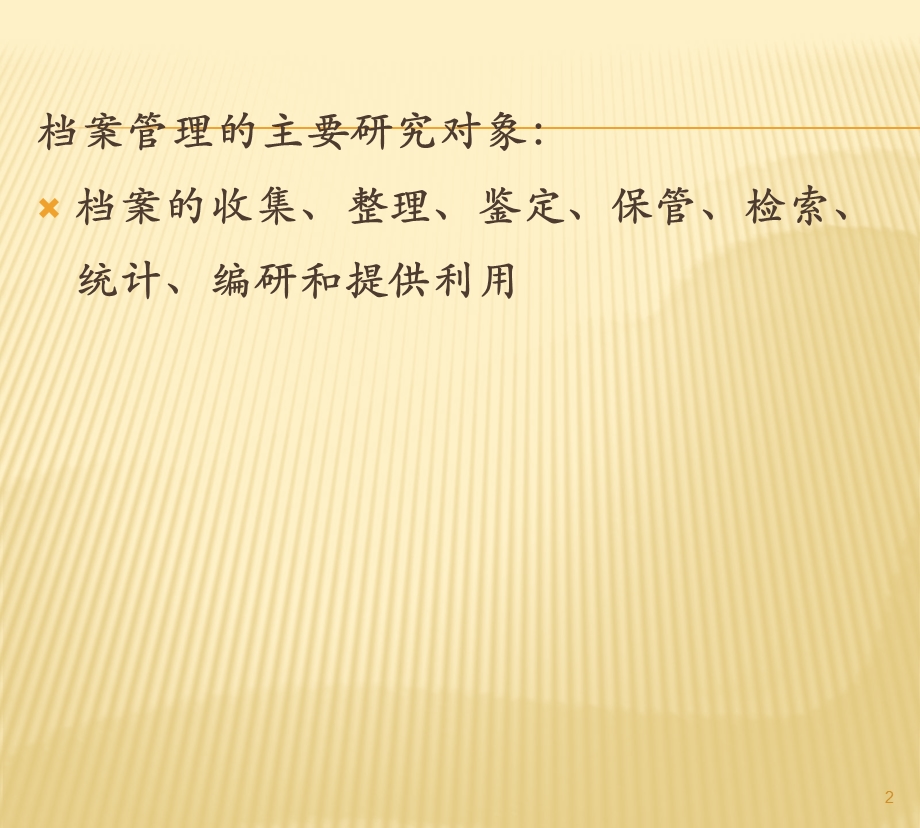 档案管理专业培训课件.ppt_第2页